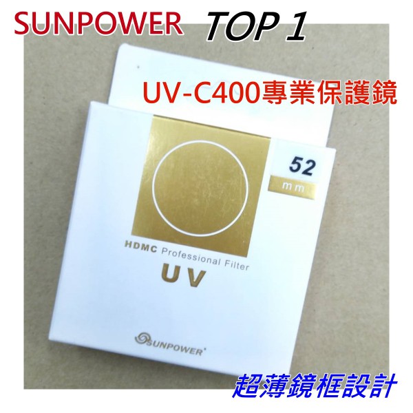 [送蔡司拭鏡紙] SUNPOWER TOP1 UV 52mm 超薄框保護鏡 UV-400 UV49 55 ~ 湧蓮公司貨