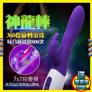 特【浪兒情趣】神龍棒 7x7段變頻滾珠旋轉陰蒂按摩棒-紫 (按摩棒 震動棒 情趣用品 禮物)