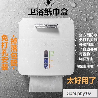 點點店】多功能衛生紙盒【附背貼扣壁掛紙巾盒 廁所衛生間 紙巾盒 防水掛壁 免打孔 無痕安裝抽紙捲紙盒洗手間置物架 面紙盒