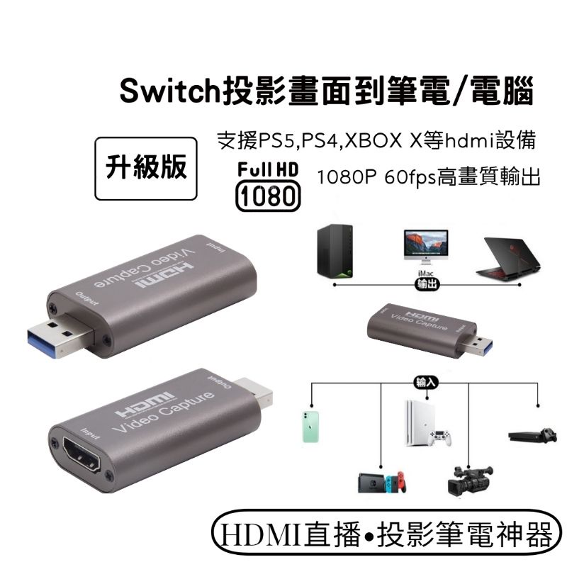 保固一年》筆電影像轉換器Switch PS5/4 xbox NS擷取卡HDMI擷取盒卡遊戲採集盒視頻直播擷取usb