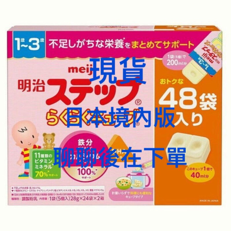 明治日本境內版攜帶式奶粉