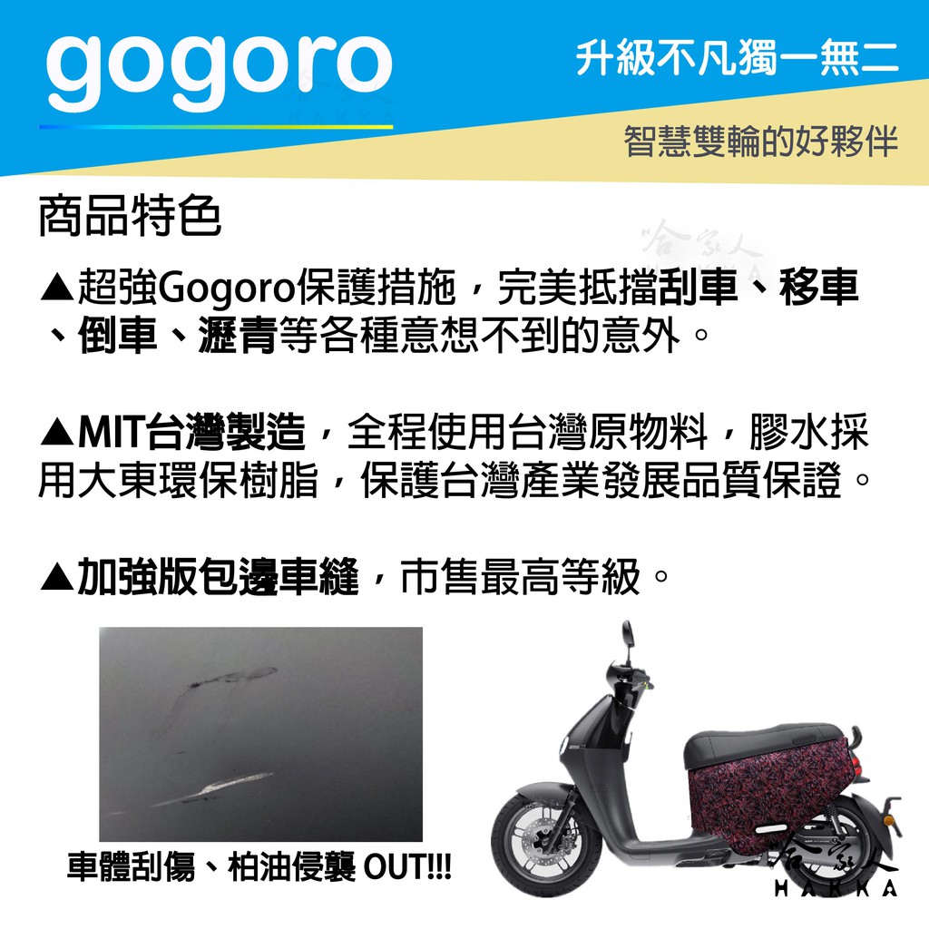 Gogoro2 工業風racing Tech 雙面設計車身防刮套潛水衣布保護套車套gogoro 哈家人 蝦皮購物
