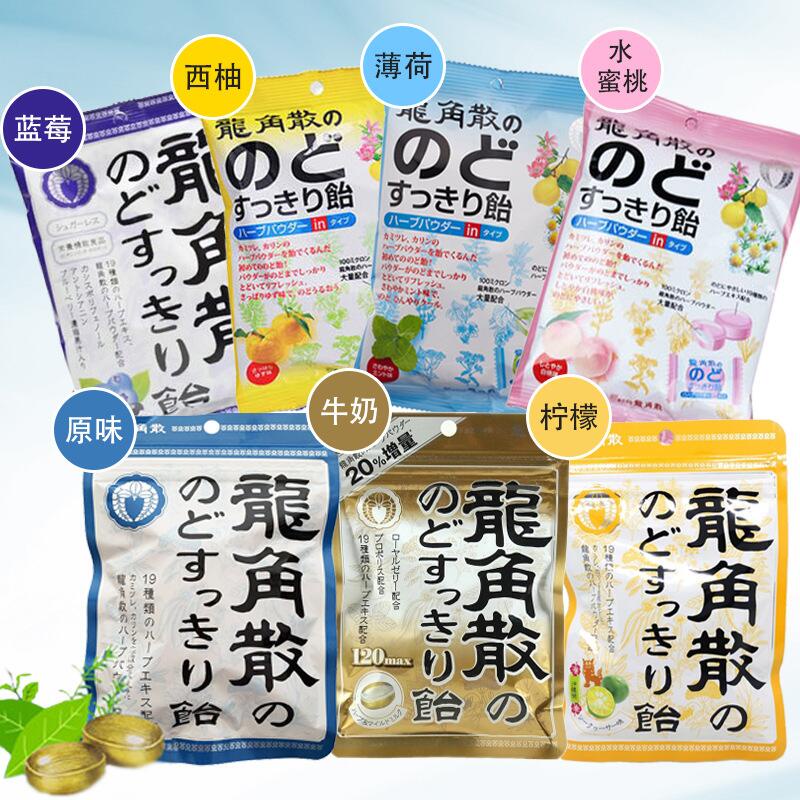 [現貨]日本龍角散糖 潤喉糖 原味/藍莓/金佶/蜂蜜牛奶