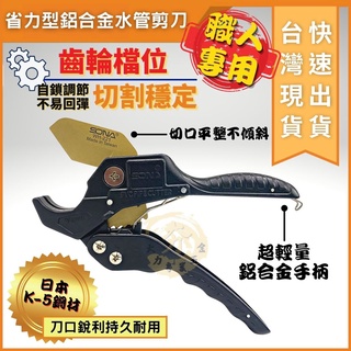 大力專業五金 臺灣馬上出貨 切管鉗 切管器 手持式 裁管器 塑膠管 水管剪 配管 水電 PVC剪管器 水管切割器 塑膠管