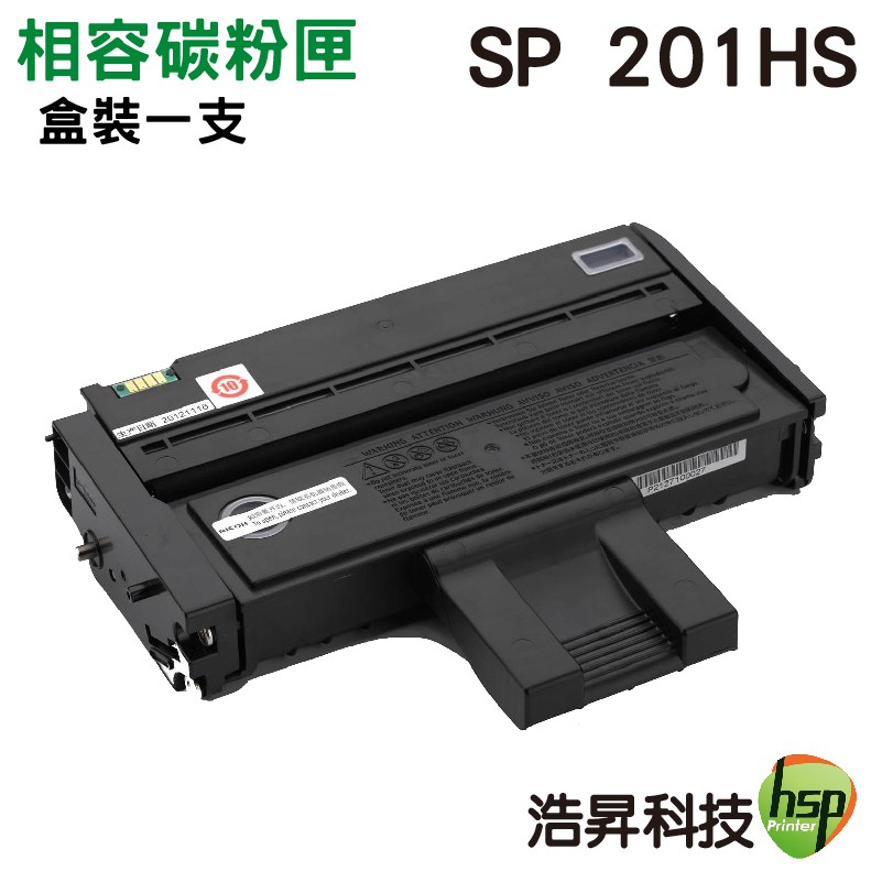 RICOH  SP 201HS 黑 高量相容環保碳粉匣 適用 SP213Nw