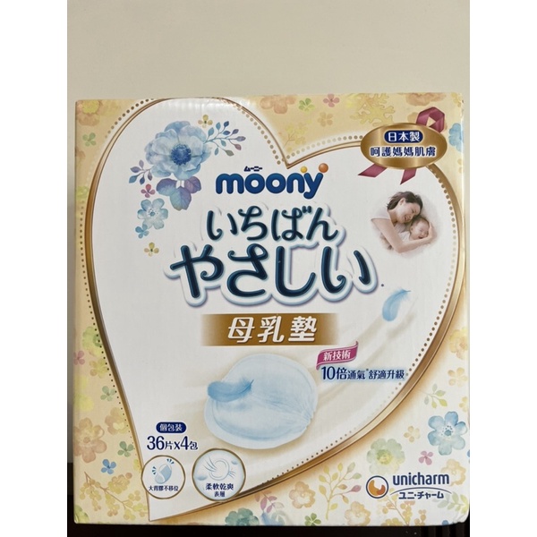 moony 滿意寶寶拋棄式防溢乳墊 好市多 母乳墊 溢乳墊