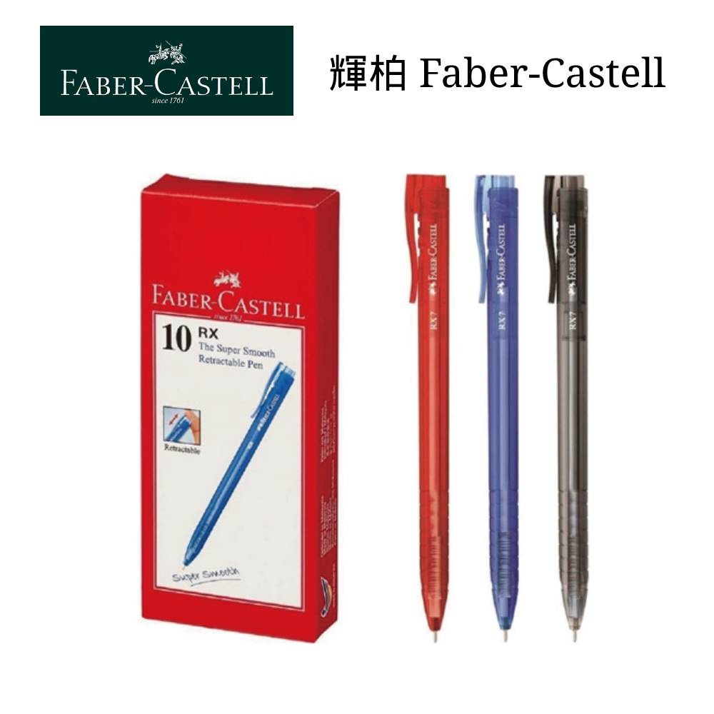 含稅附發票【史代新文具】輝柏 Faber-Castell RX-7 0.7mm 酷溜原子筆