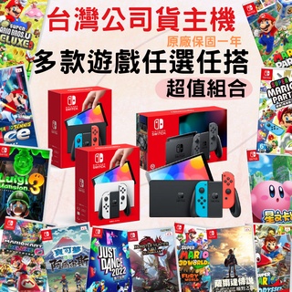 【現貨不用等】NS Switch 主機任選遊戲片 紅藍 灰黑 動森 電力加強版 OLED主機 白色 紅藍 漆彈 斯普拉遁