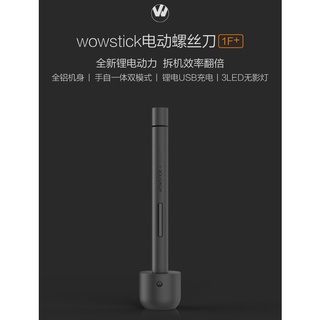 Wowstick 1F+ 鋰電精密螺絲刀 官方正品 全新未拆【台灣出貨】全鋁機身 USB充電 雙動力模式