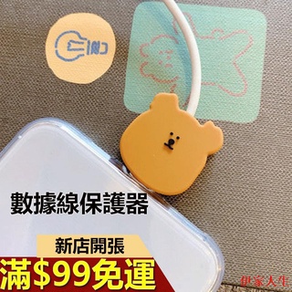 手機線咬線器 數據線保護套 數據線保護器 安卓蘋果通用型 充電線保護套卡通 防折斷保護頭