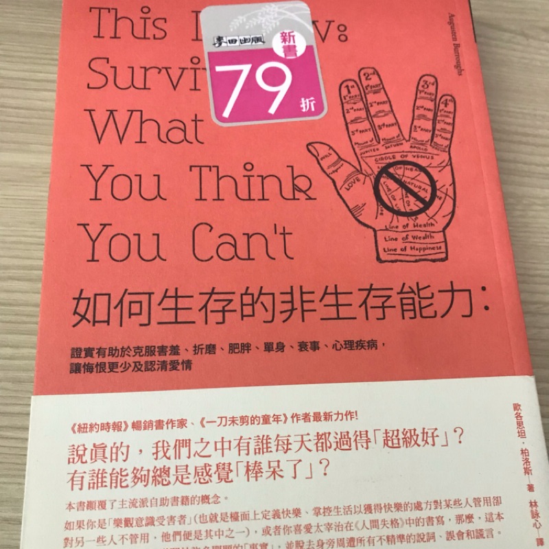 如何生存的非生存能力 心靈勵志 蝦皮購物