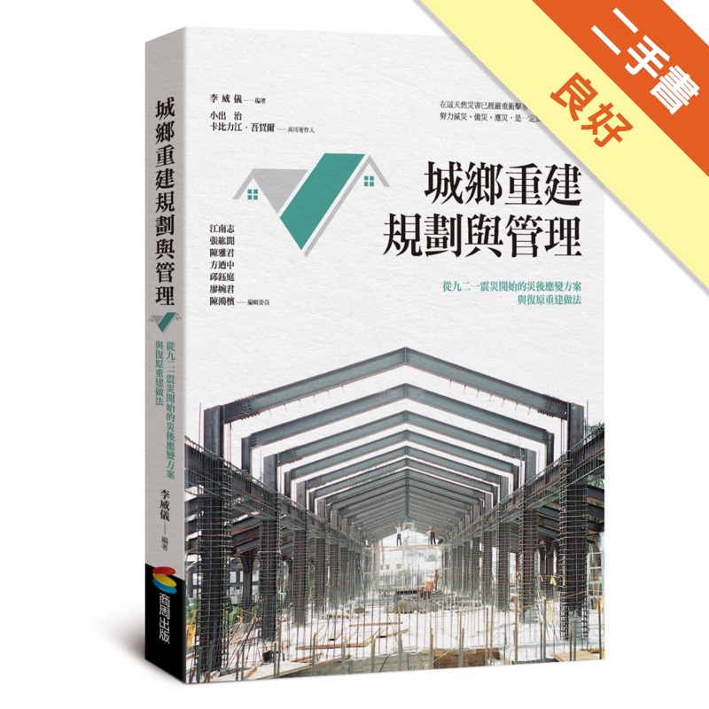 城鄉重建規劃與管理