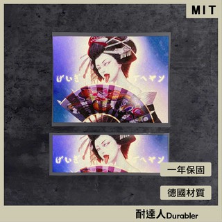 【耐達人】現貨日式藝妓阿嘿顏 MIT台灣製造 筆電貼 電腦貼 行李箱貼 機車貼紙 車身貼紙 防水貼紙 反光貼紙 車貼