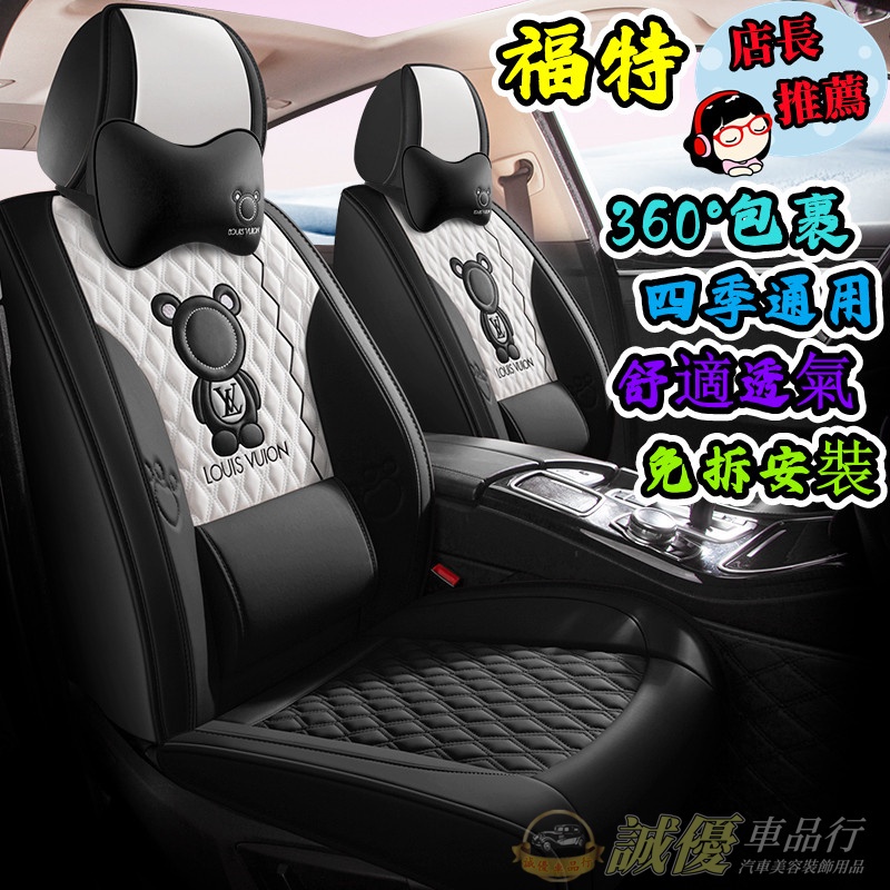 福特 適用座套 Ford全包坐墊座椅套 EcoSport Escape Fiesta Focus Kuga Mondeo