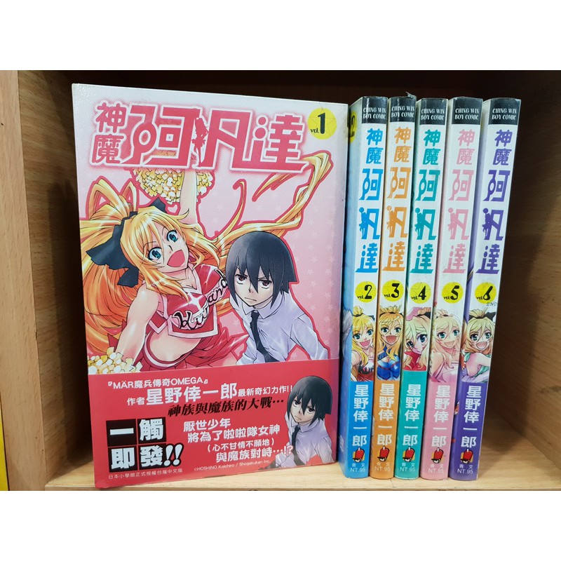 184二手書 漫畫 神魔阿凡達 1 6完 星野倖一郎 青文 Qj2 蝦皮購物