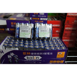 現貨~36小時內出貨~KOLIN歌林環保碳鋅電池3號AA~每顆7元~一盒360元