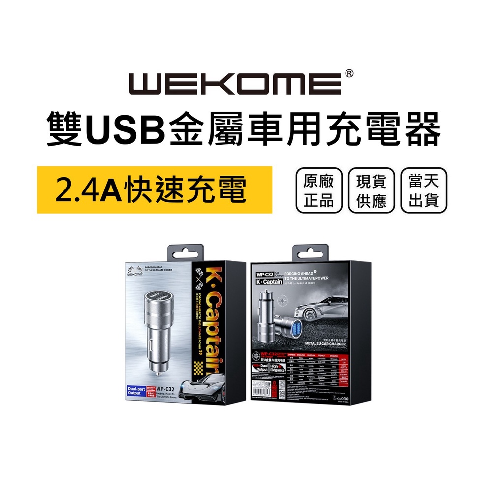 WEKOME台灣現貨2.4A雙USB車用充電器