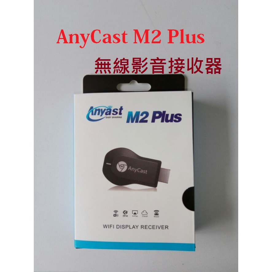 Anycast M2 Plus手機電視投影HDMI無線影音接收器