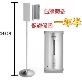 ●台灣製 ●機器外型已換成第二張圖 落地型 不鏽鋼 感應式噴霧式酒精噴霧機，手指消毒機，手部消毒