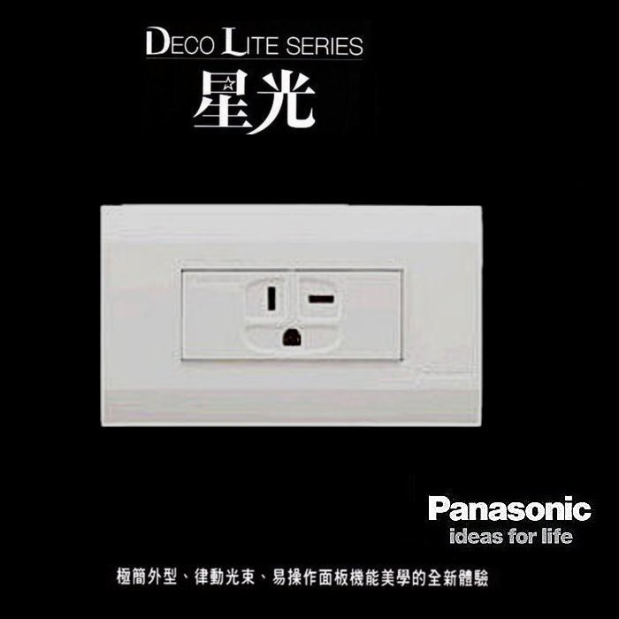 《 阿如柑仔店 》Panasonic 國際牌 星光系列 WTDFP3620K 冷氣插座附蓋板