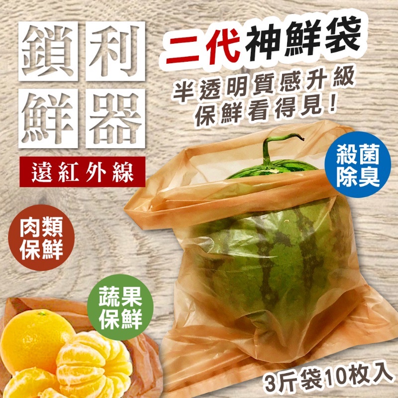 第二代-神奇蔬果保鮮袋(3斤袋10枚)