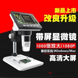 《涼涼小店鋪》數位顯微鏡 1000倍 LCD 電子顯微鏡 4.3寸熒幕手機維修器 1080P 線路板觀測1000x放大鏡