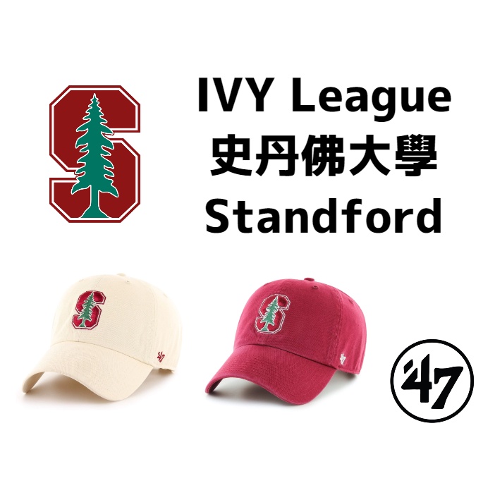 47brand 長春藤聯盟史丹佛大學stanford University 棒球帽老帽帽子 蝦皮購物