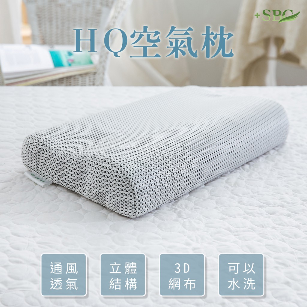 【穗寶康】(現貨免運)魚線纖維空氣枕 HQ空氣枕 水洗枕 空氣感 透氣枕 分尺寸的枕頭