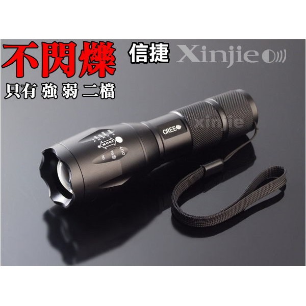 信捷【A011】XM-L2 強光手電筒 伸縮調焦 變焦遠射 CREE LED 使用18650 Q5 T6 U2