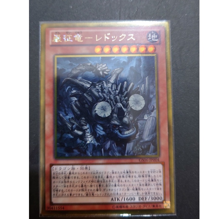 [ PM本舖 ] 日版 遊戲王 GS06-JP004 嚴征龍-銹龍 黃金版