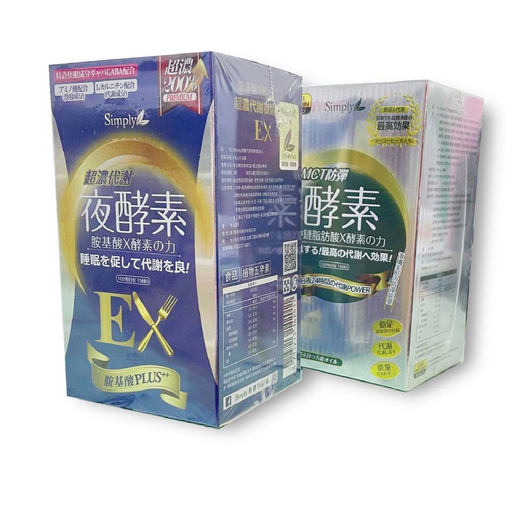 新普利Simply夜間代謝酵素/食事熱控/日本益生菌/防彈咖啡/超濃代謝夜酵素錠EX
