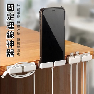 【臺灣現貨】固定理線器 桌面固定數據線收納器 電線架 理線器 充電線整理器 裡線扣 手機架 線材整理『勾汪雜貨舖』