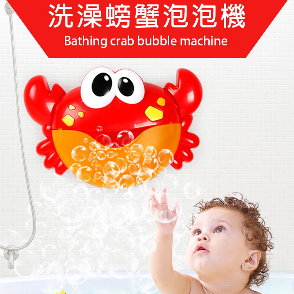 【GCT玩具嚴選】洗澡螃蟹泡泡機