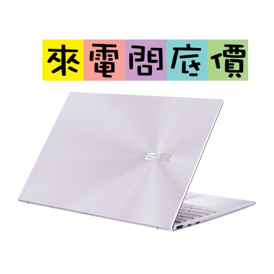 ASUS UX425EA-0302P1135G7 星河紫 問底價 I5-1135G7 華碩 ZenBook UX425