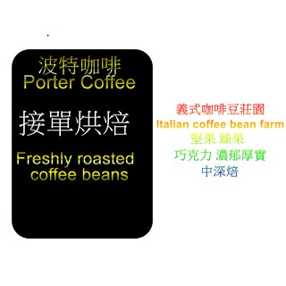 ((現烘咖啡豆))義式咖啡豆莊園 3號/下單烘焙/批發價/精品咖啡/咖啡