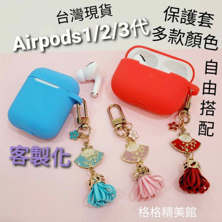 《客製化》Airpods 1/2代 Airpods Pro 耳機保護套 日系櫻花風【全新現貨】