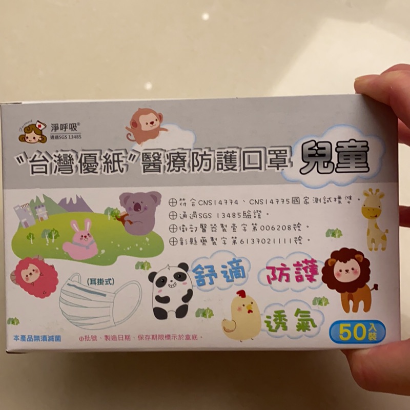 兒童平面口罩-台灣優紙（現貨）