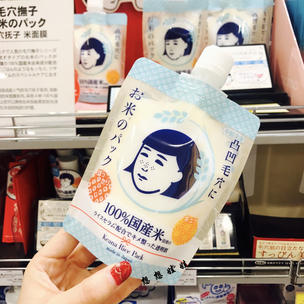 熱賣 日本石澤毛穴撫子國產大米涂抹式保濕水洗面膜亮白補水170g 蝦皮購物
