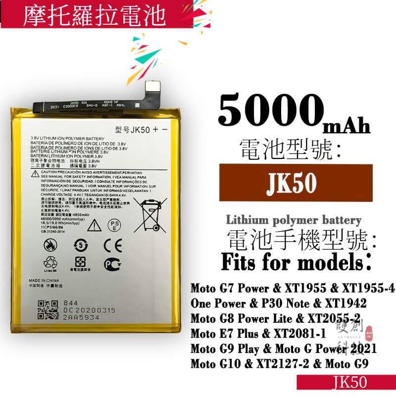 適用於摩托羅拉Moto G7 Power P30 NOTE JK50 battery 手機電池零循環
