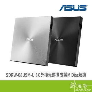 華碩 ASUS SDRW-08U9M-U/8X/外黑 綠風潮