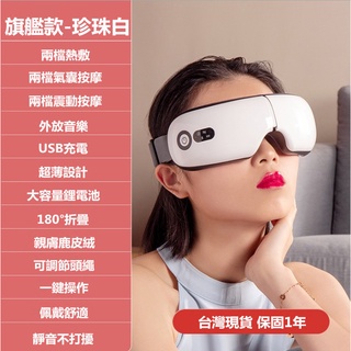 【現貨 保固 附發票】臺灣愛維氣壓眼罩 高頻震動按摩 恆溫熱敷 恆溫冷敷 護眼儀 眼部按摩器 眼睛按摩器 智慧語音控制