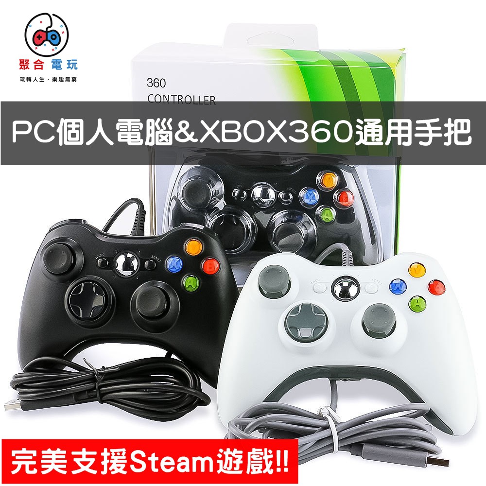 PGM PC電腦手把 STEAM EPIC Xbox360 有線手把 電腦 搖桿 控制器 手柄 雙震動