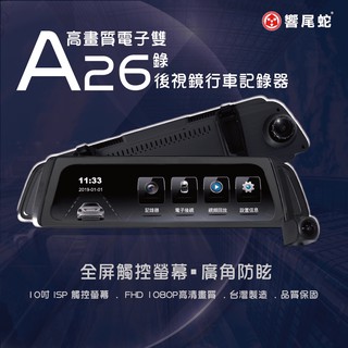 🏆【小噗噗】A26 響尾蛇行車紀錄器只要4500 全頻觸控 | 前後錄 | 夜視功能 | 廣角