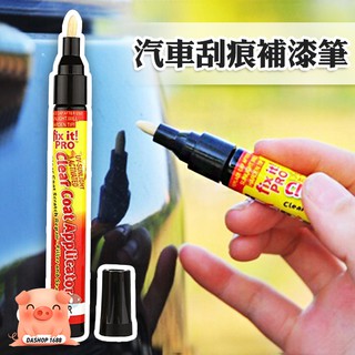 汽車刮痕修復筆 Fix It Pro 補漆筆 車用修補刮痕 刮痕補漆筆 修復筆 修補刮傷