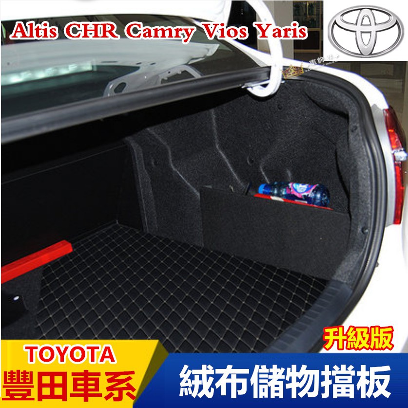 Toyota Altis 後車箱收納的價格推薦 2021年12月 比價比個夠biggo