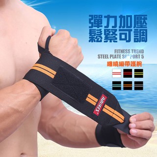 【761戶外】2條裝 運動纏繞加壓可調護腕 固定運動護腕 重訓手套 專業護腕 健身護腕 運動防護