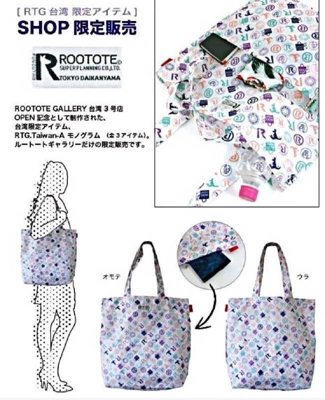 東京代官山的嚴選rootote品牌包 原價 2940 蝦皮購物