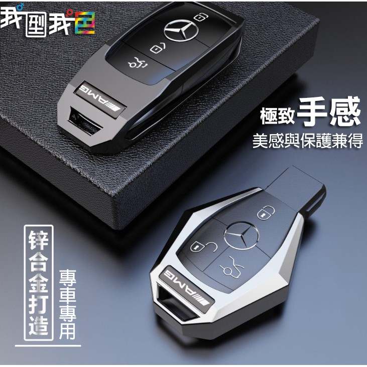 賓士Benz鋼鐵保護鑰匙外殼 新款B級/C系W205/E系W213/S系W117/GLA 鋅合金AMG保護皮套