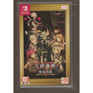 {瓜瓜皮}全新NS Switch 遊戲 中文版 刀劍神域 奪命兇彈 完全版(遊戲都能回收)