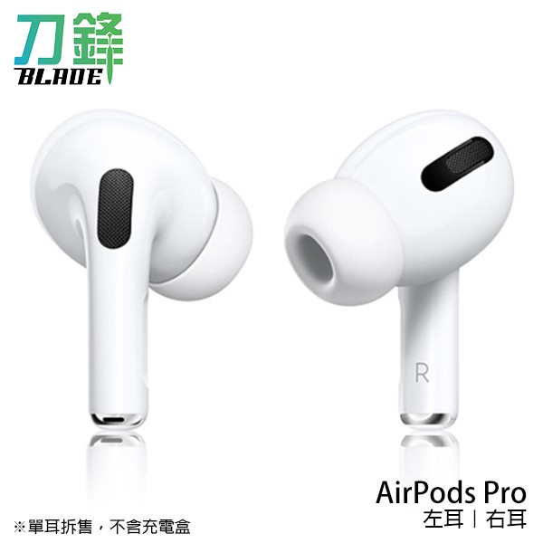 Airpods Pro 左耳的價格推薦- 2023年11月| 比價比個夠BigGo